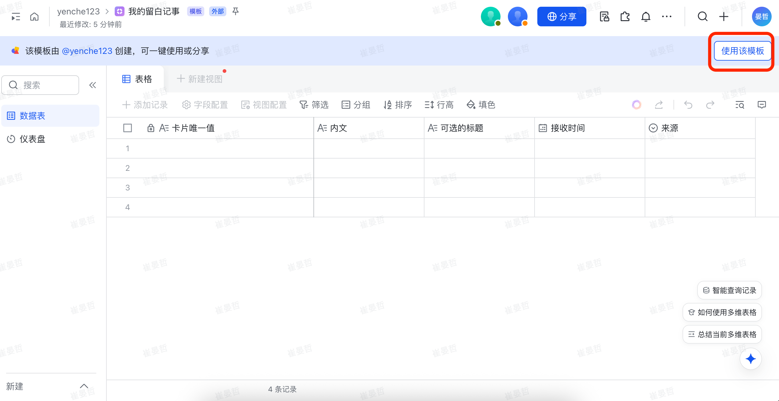 页面上的使用该模板