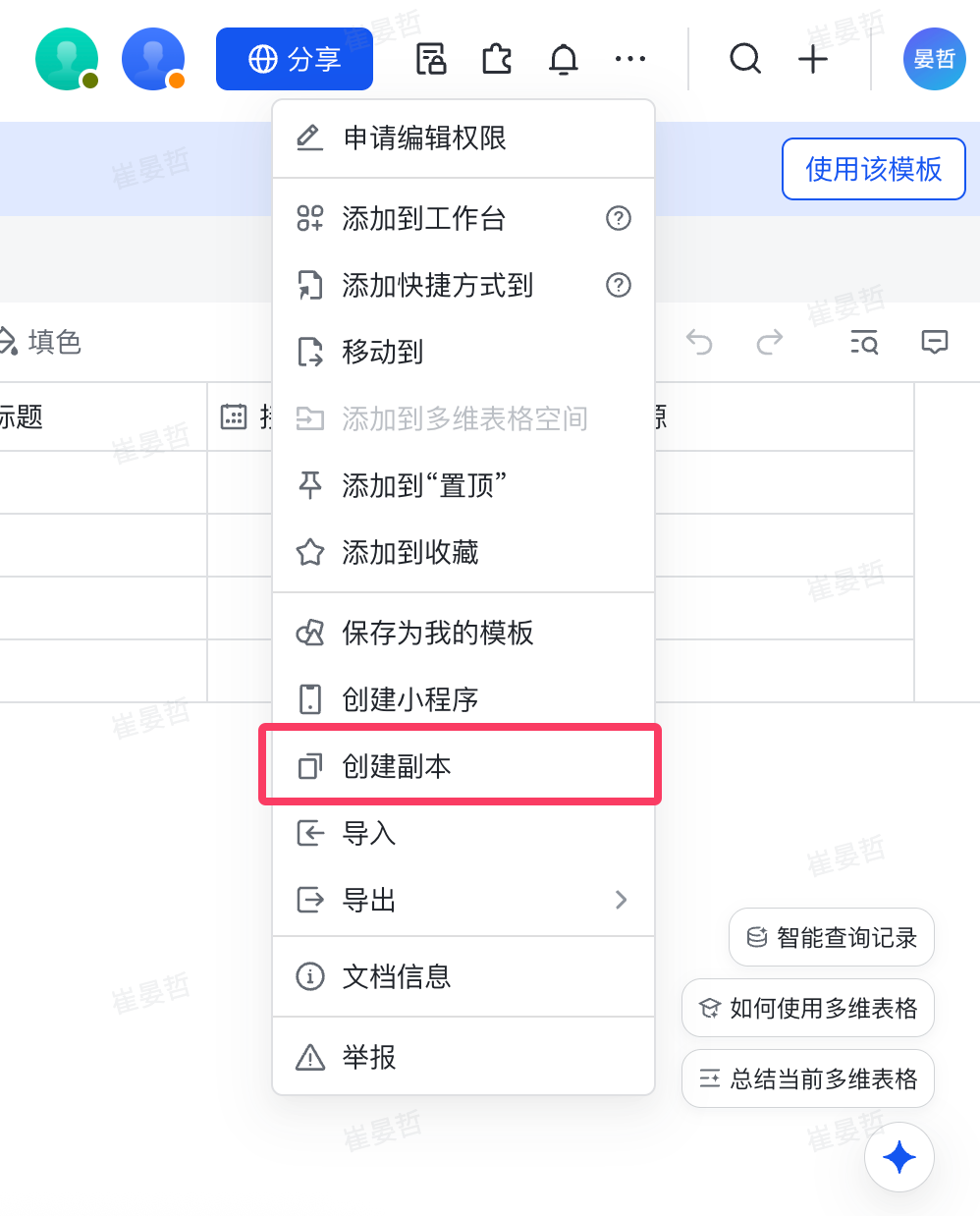 另存到我的空间