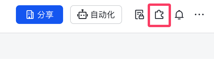 插件🧩