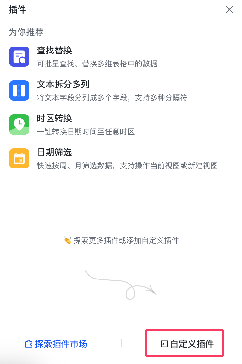 自定义插件