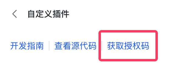 获取授权码