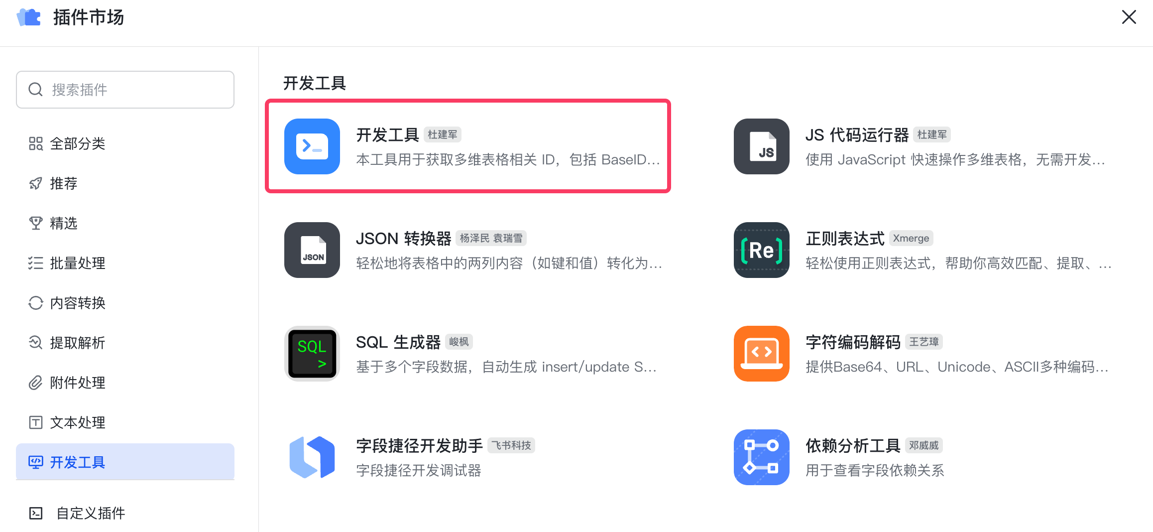 找到开发工具