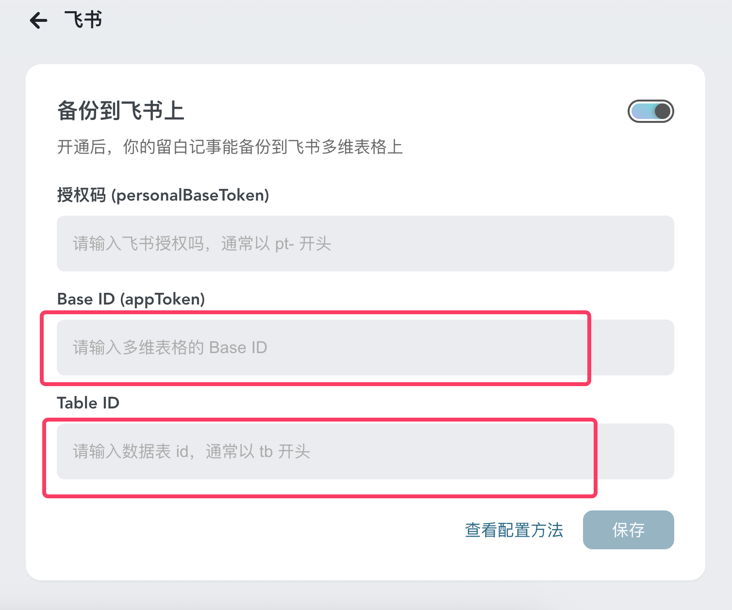 粘贴 Base ID 和 Table ID