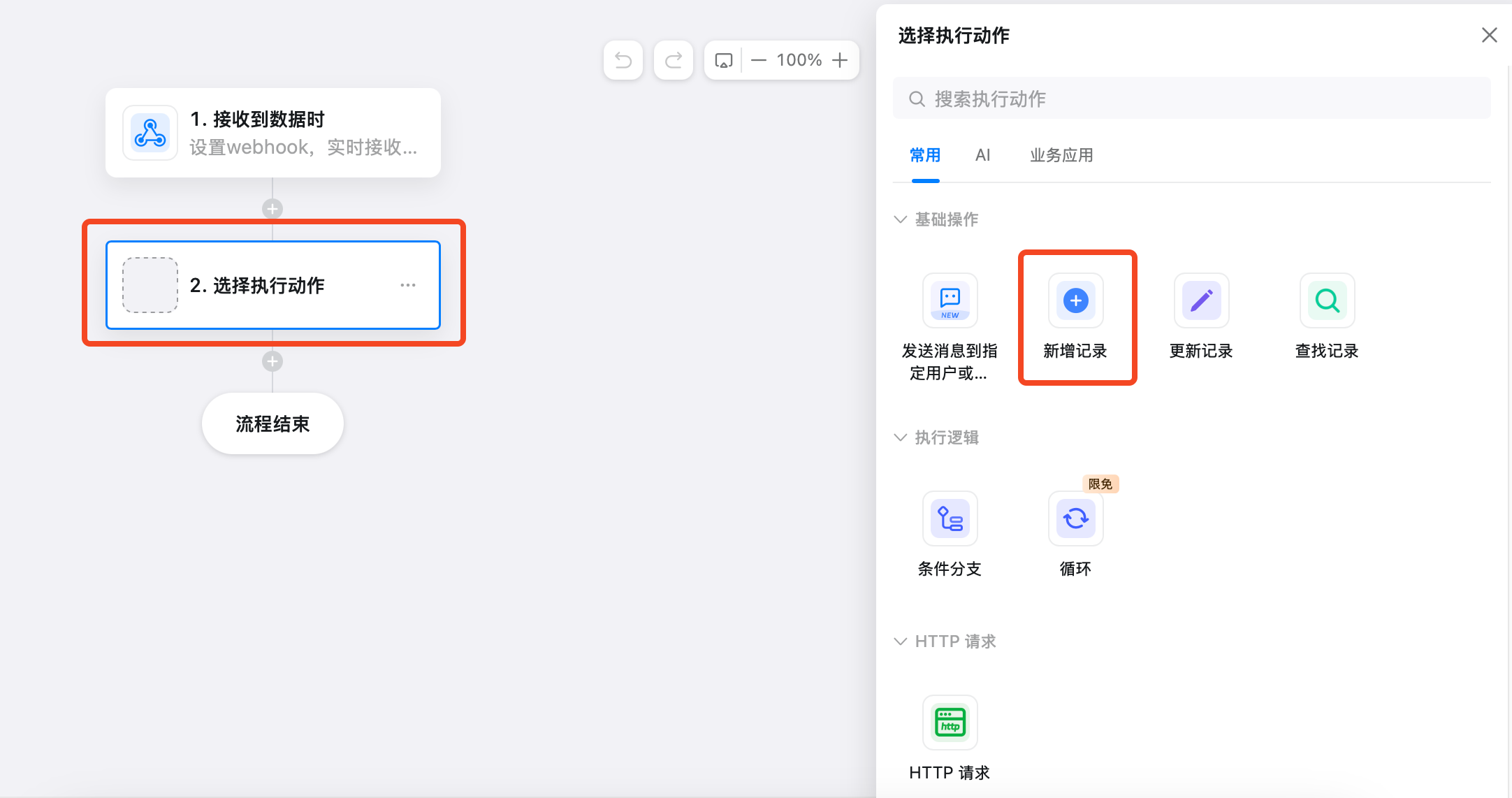 新增记录