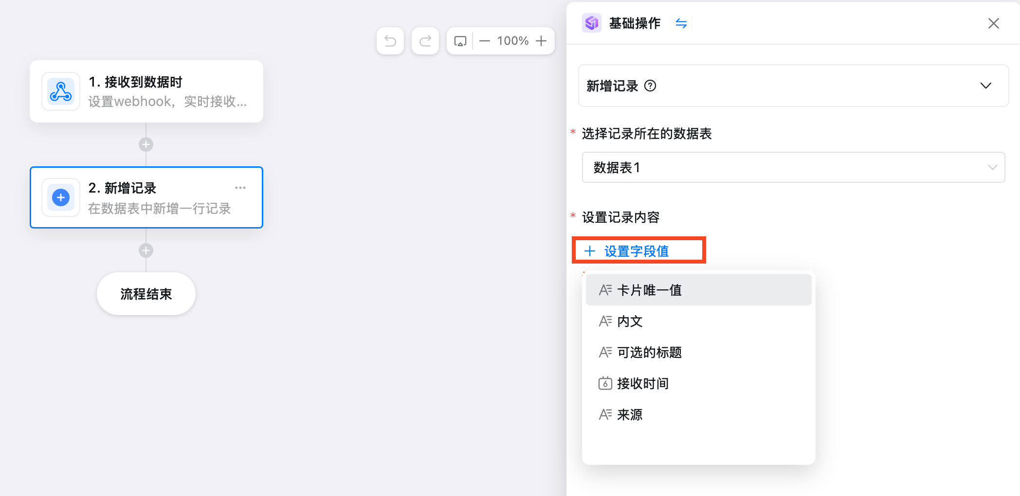 设置字段值
