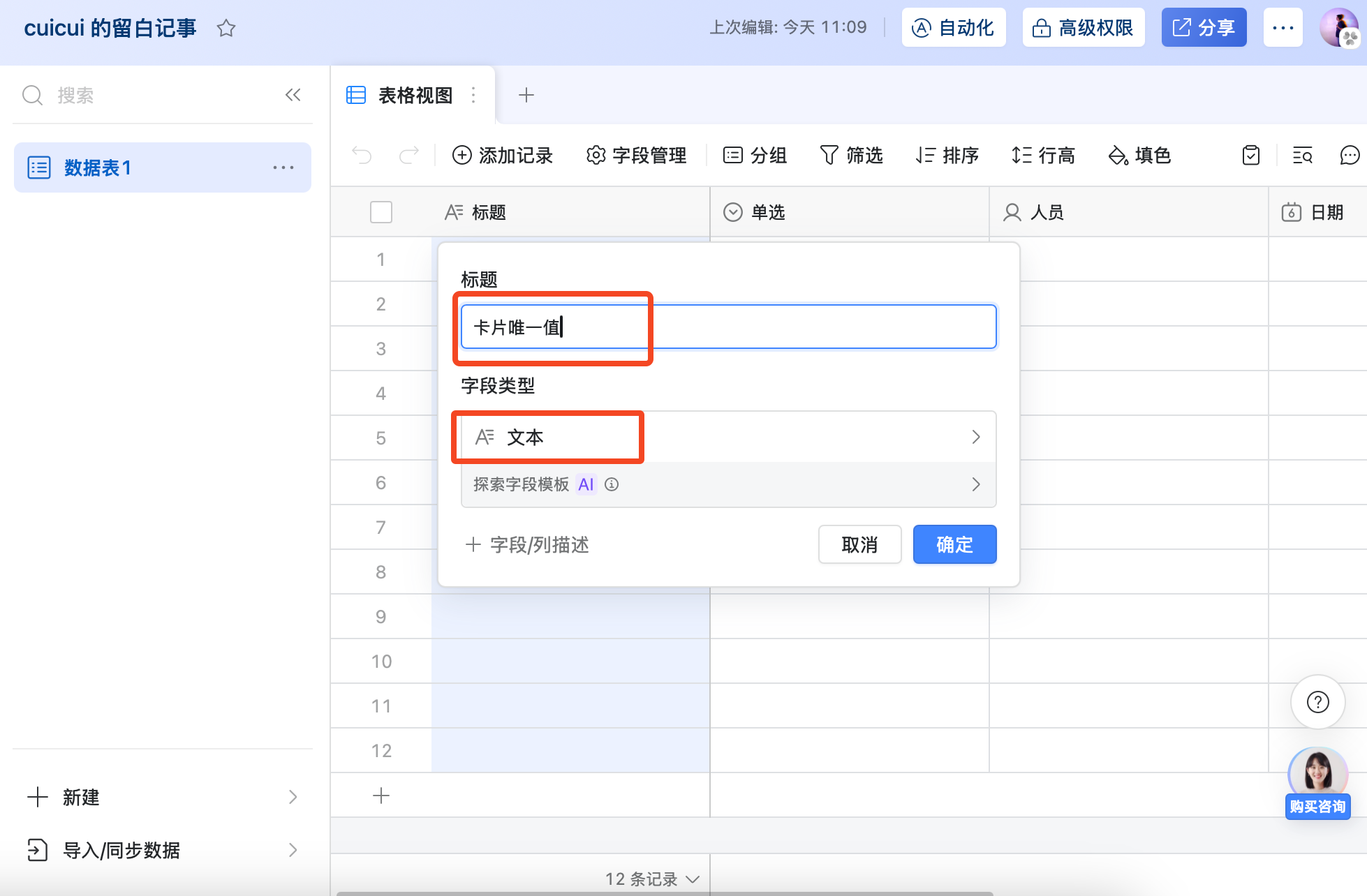 编辑字段/列