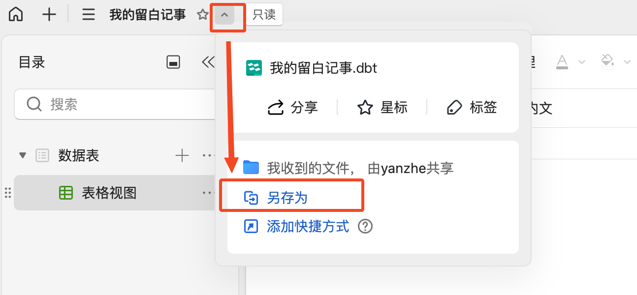 另存为