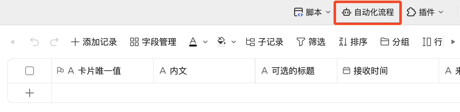 自动化流程