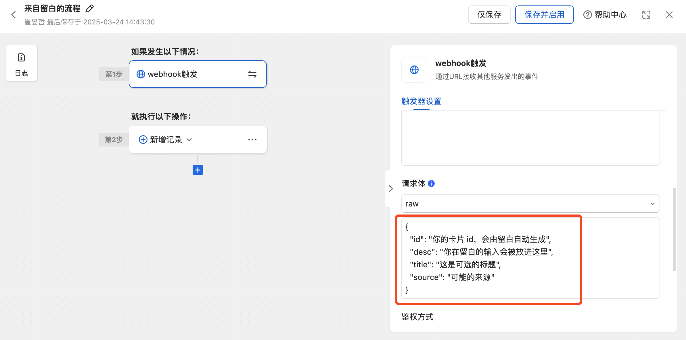 设置请求体