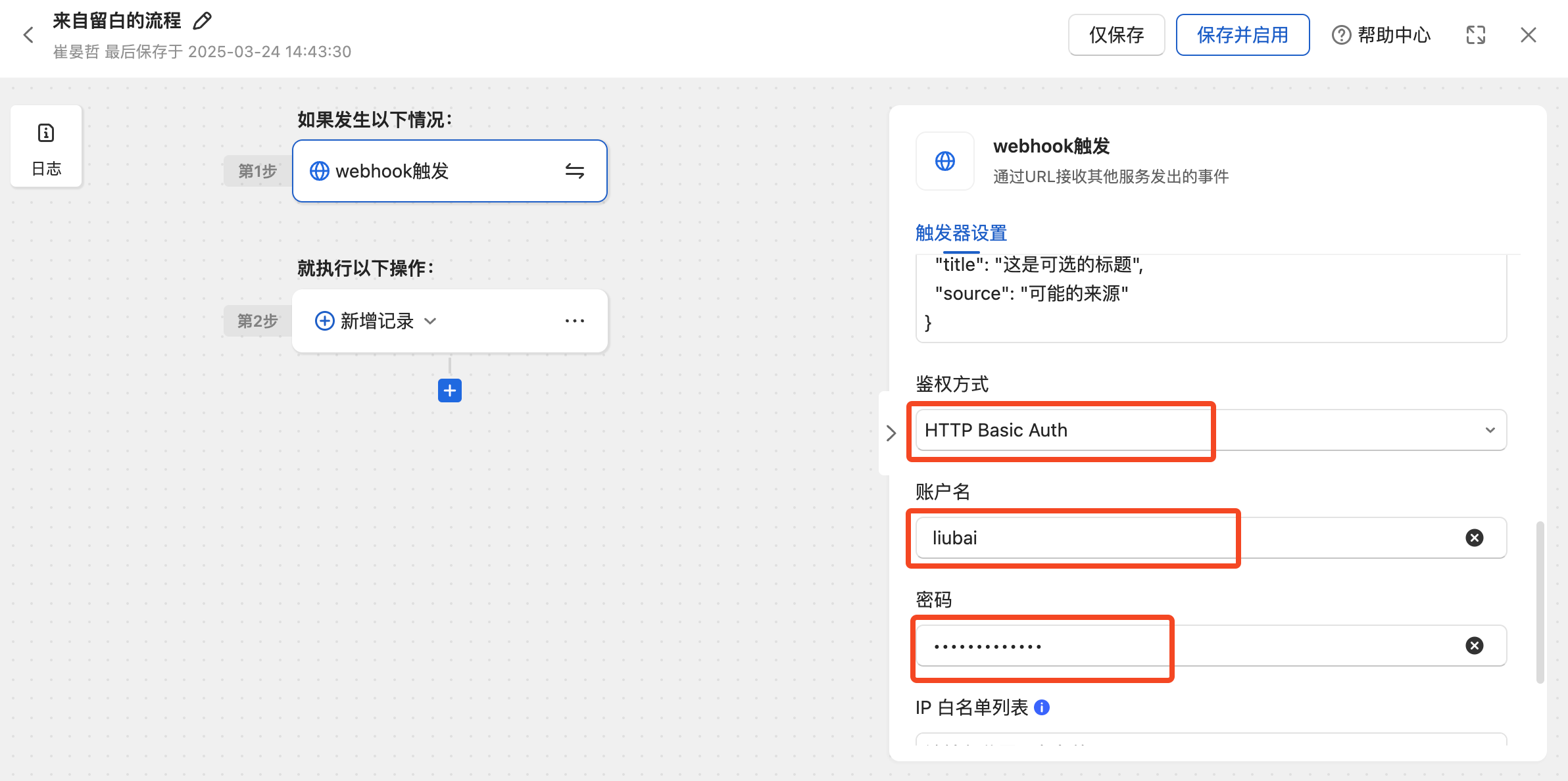 设置鉴权方式