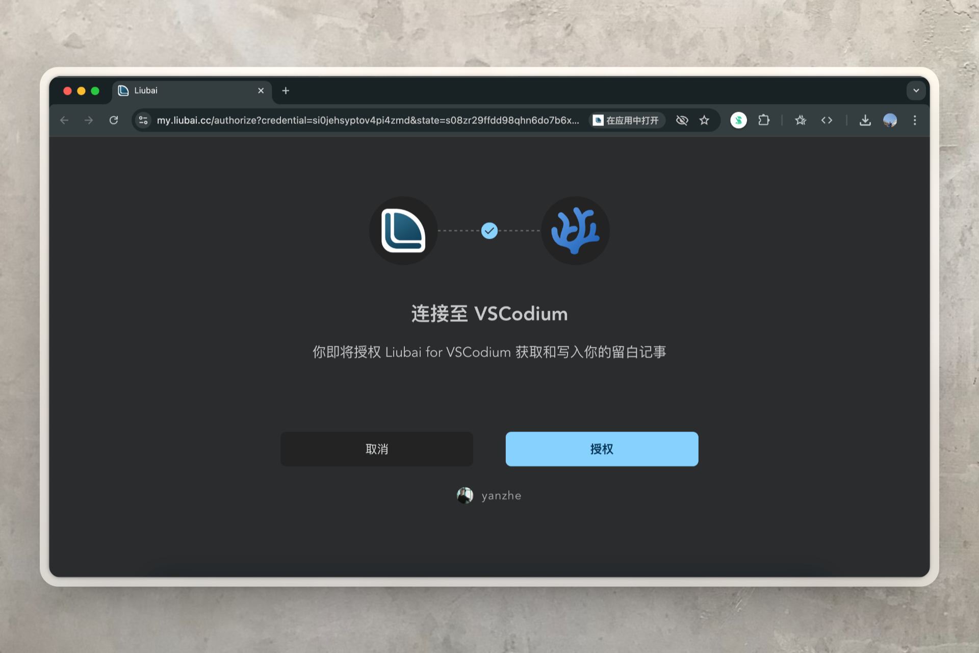 授权