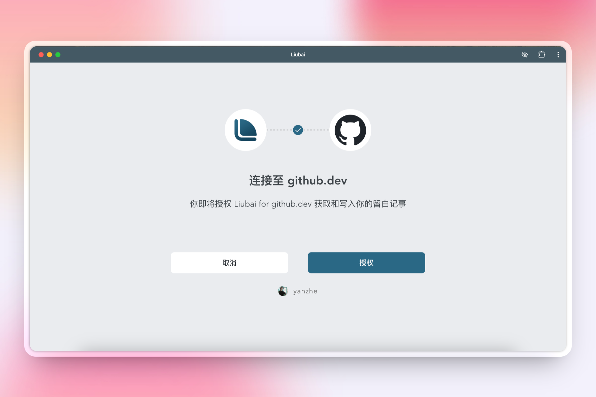 授权