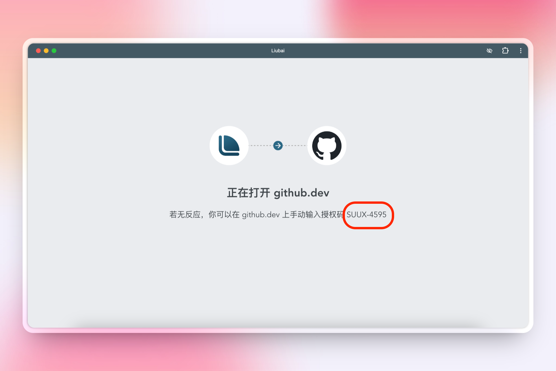 复制授权码
