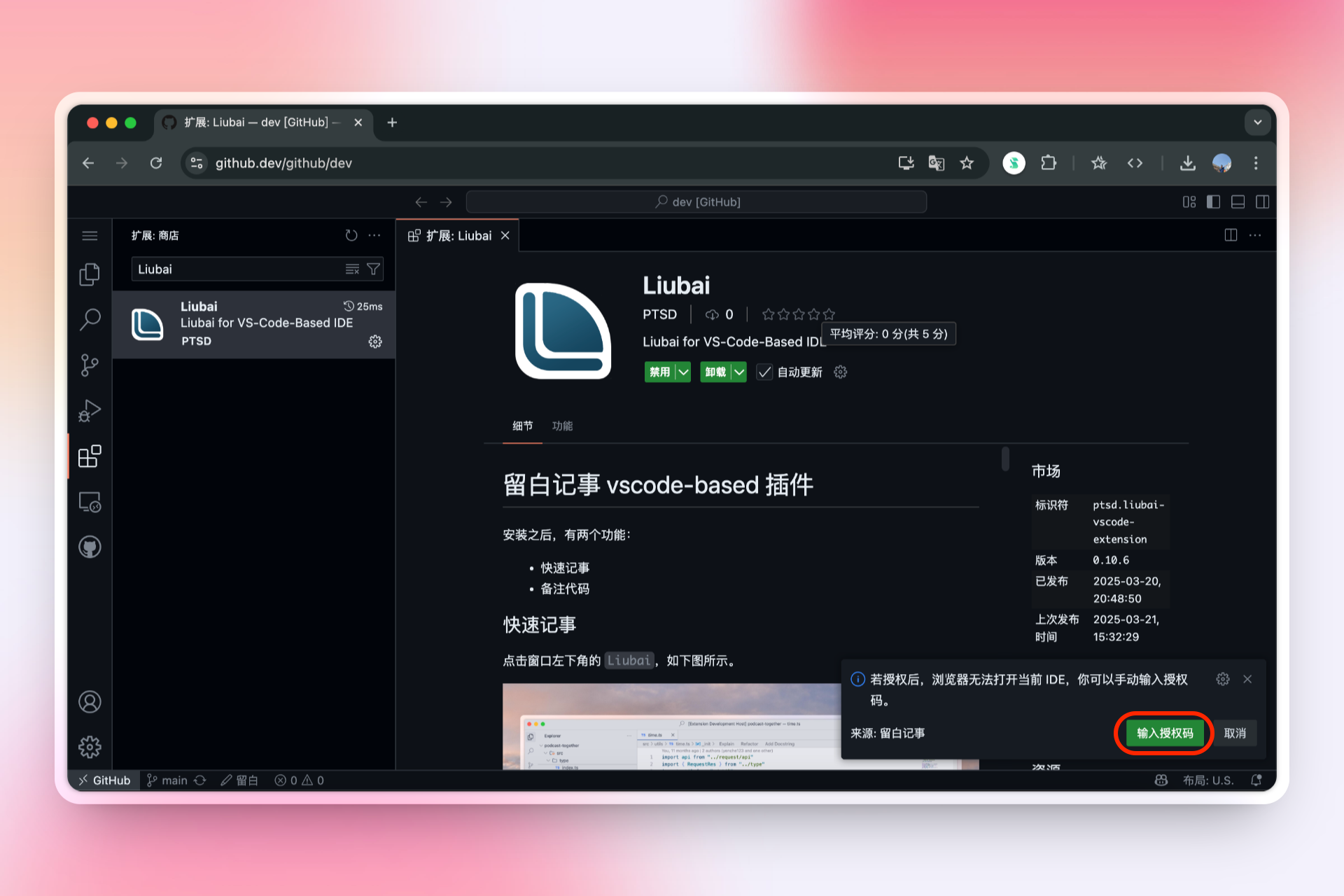 输入授权码