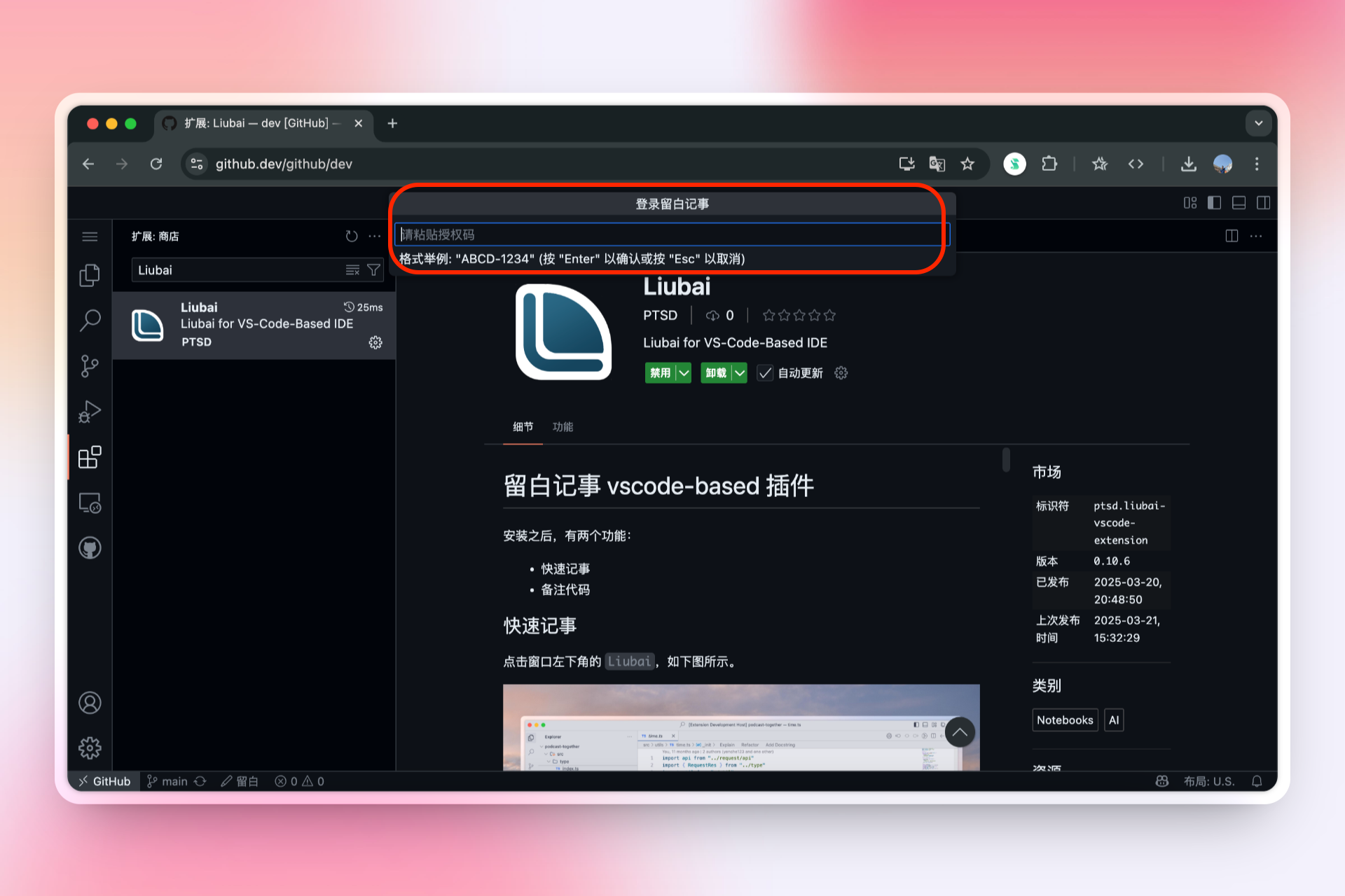 粘贴授权码