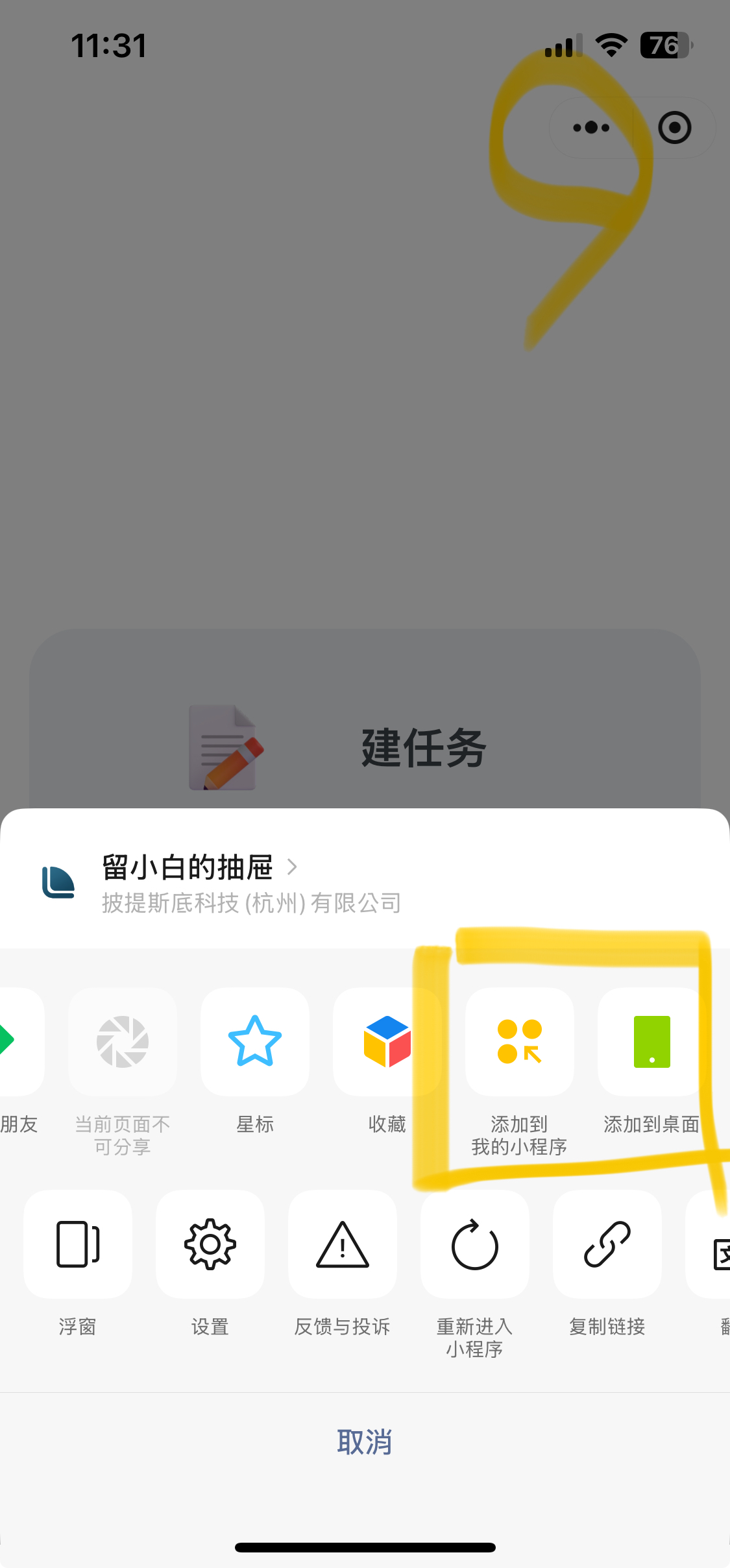 添加到我的小程序或桌面示例