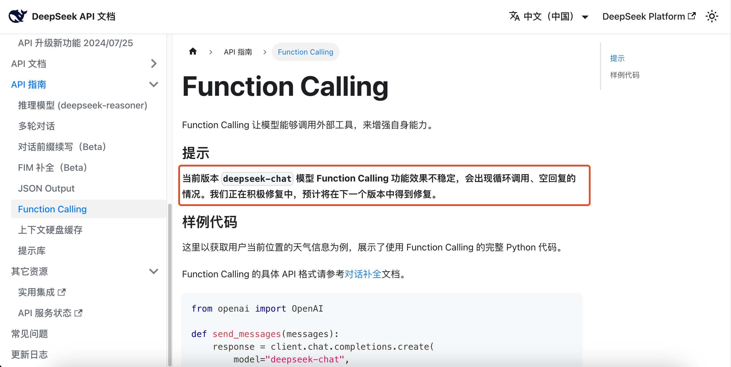 function calling issue from deepseek