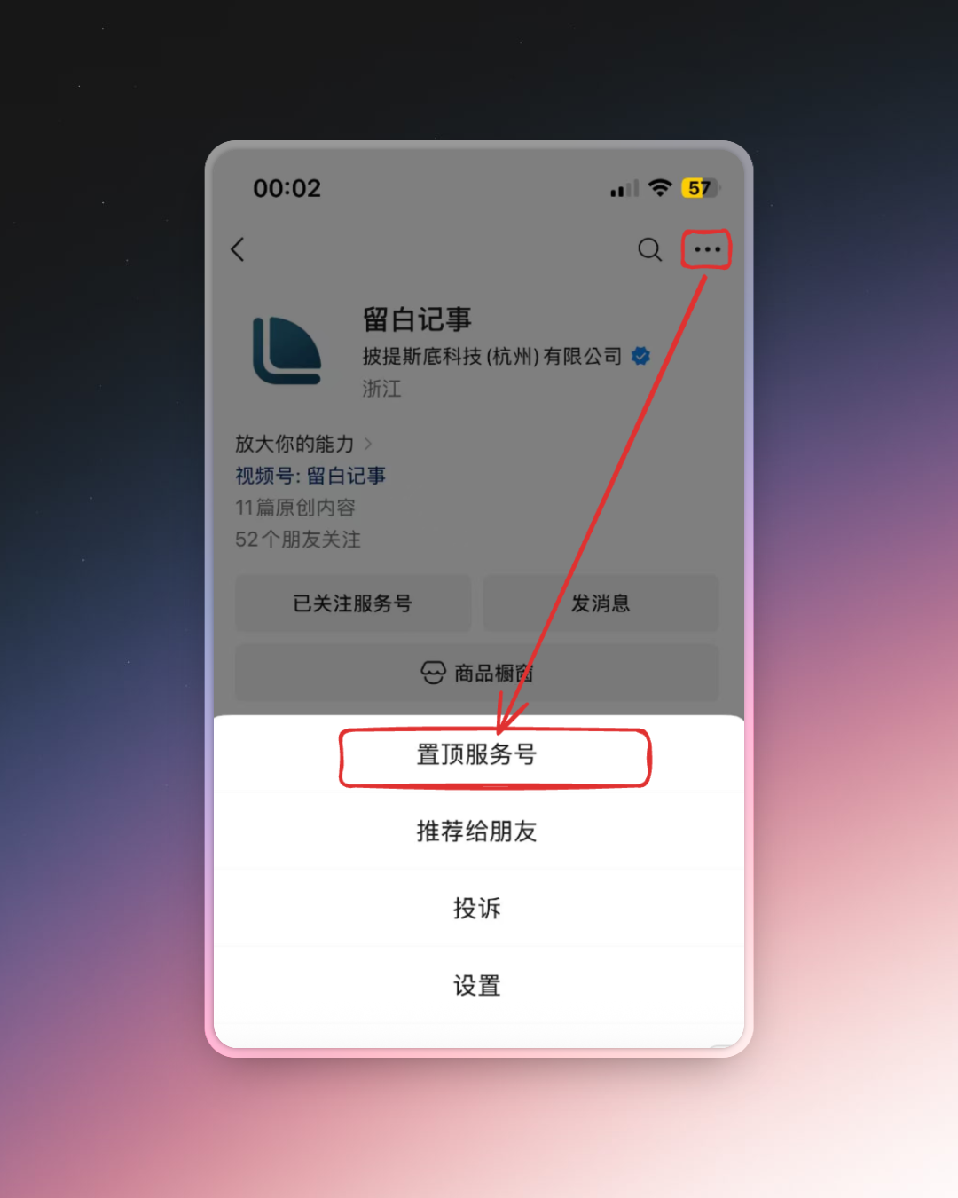 置顶留白记事