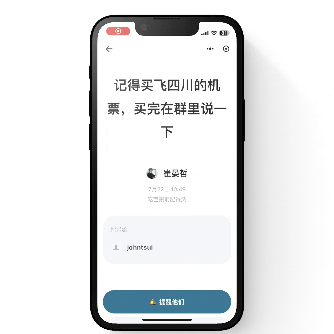 一键提醒