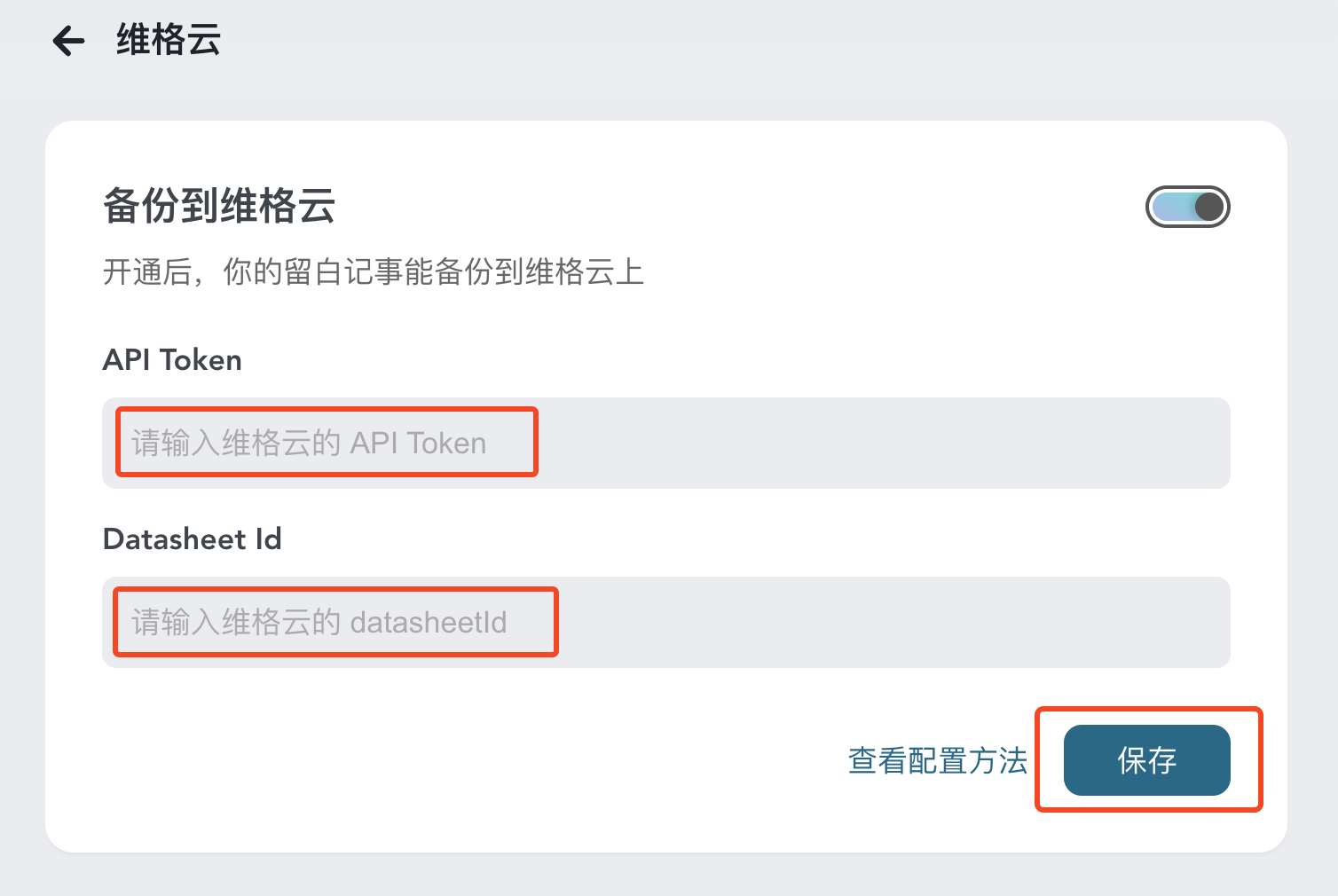 粘贴 api token & datasheetId